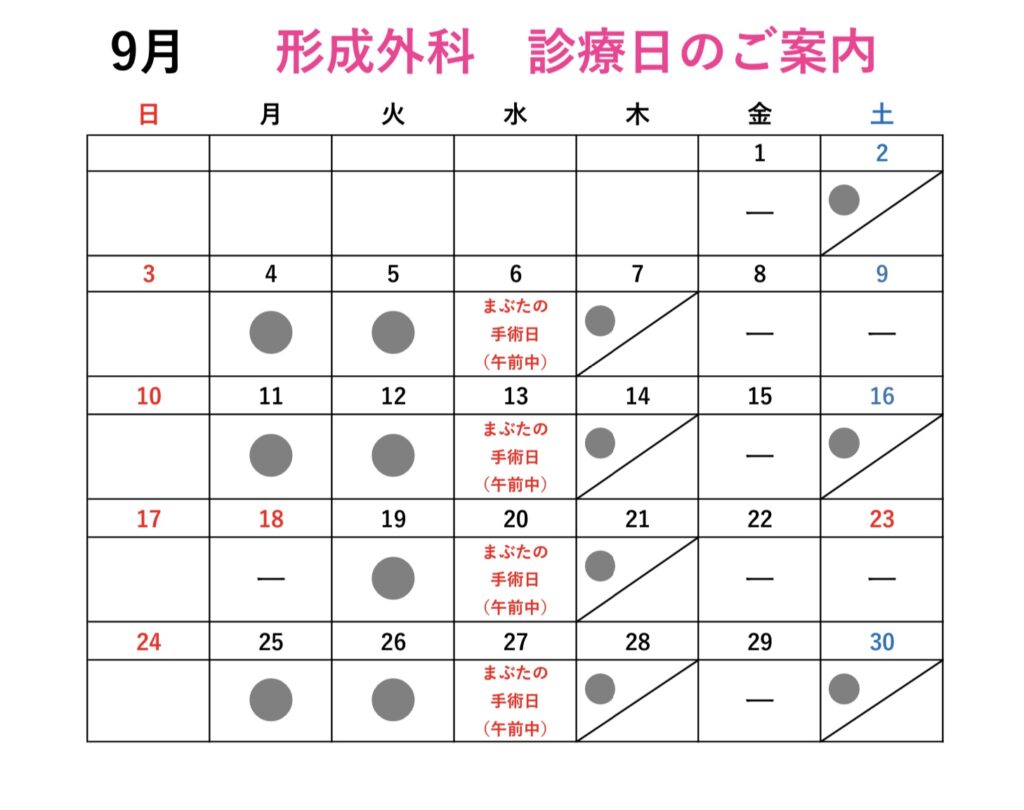 診療日カレンダー