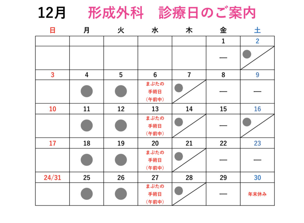診療日カレンダー