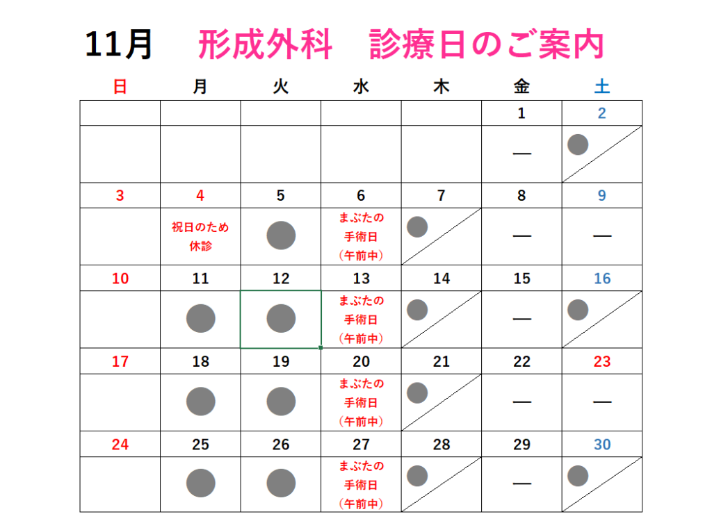 診療日カレンダー