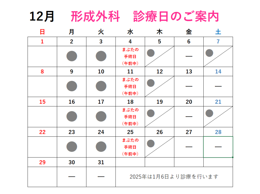 診療日カレンダー