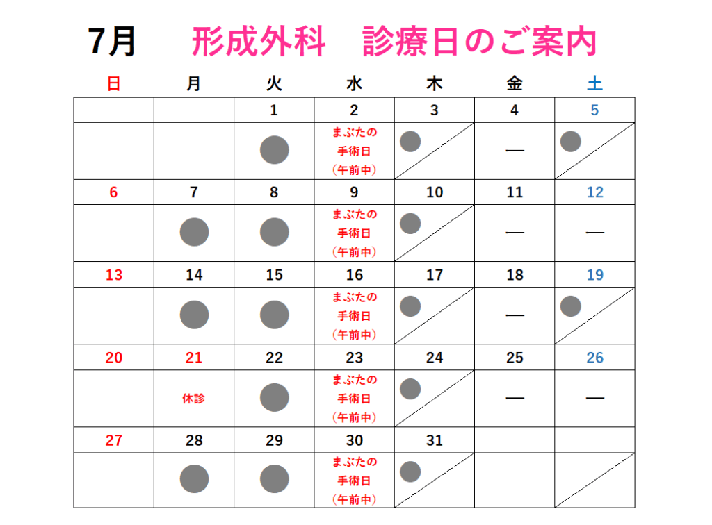 診療日カレンダー