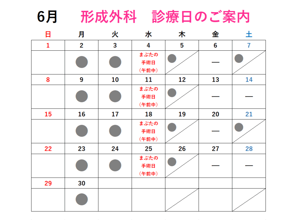 診療日カレンダー