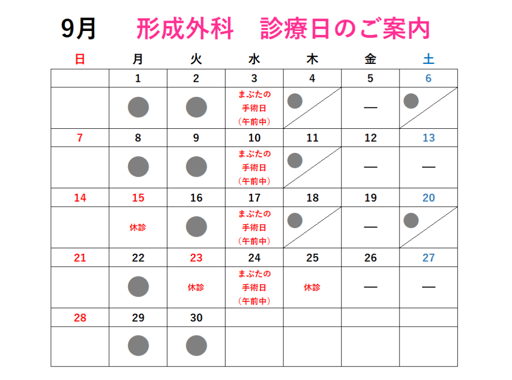 診療日カレンダー