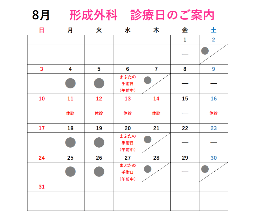 診療日カレンダー