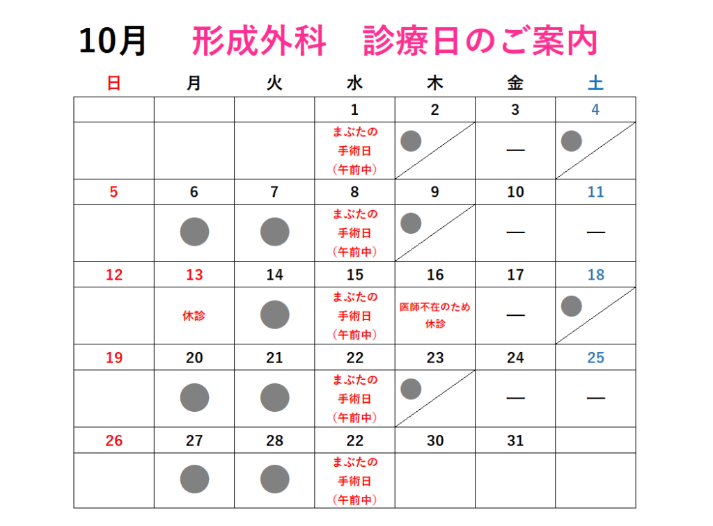 診療日カレンダー