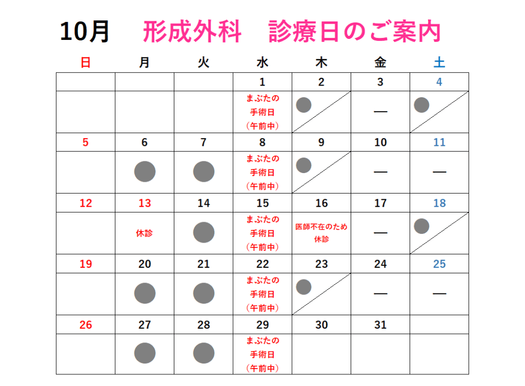 診療日カレンダー