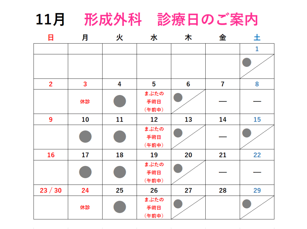 診療日カレンダー