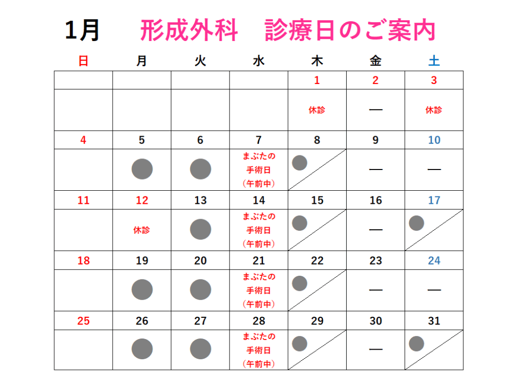診療日カレンダー