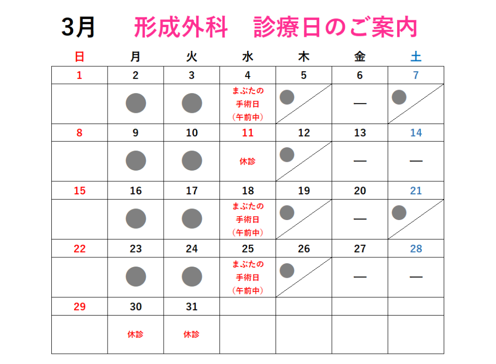 診療日カレンダー