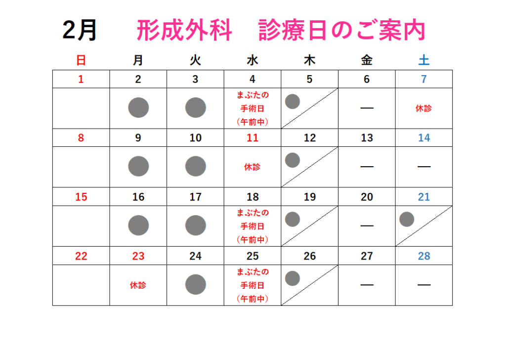 診療日カレンダー