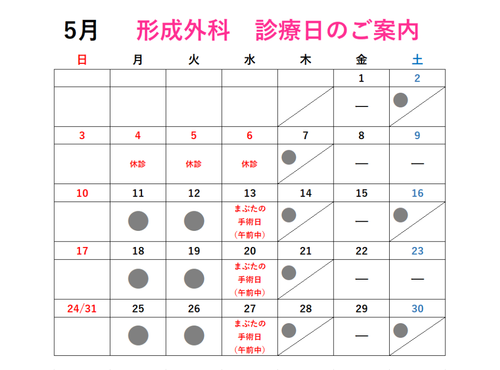 診療日カレンダー