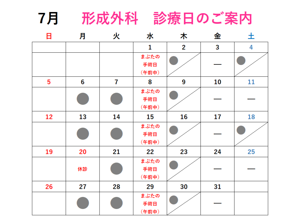 診療日カレンダー