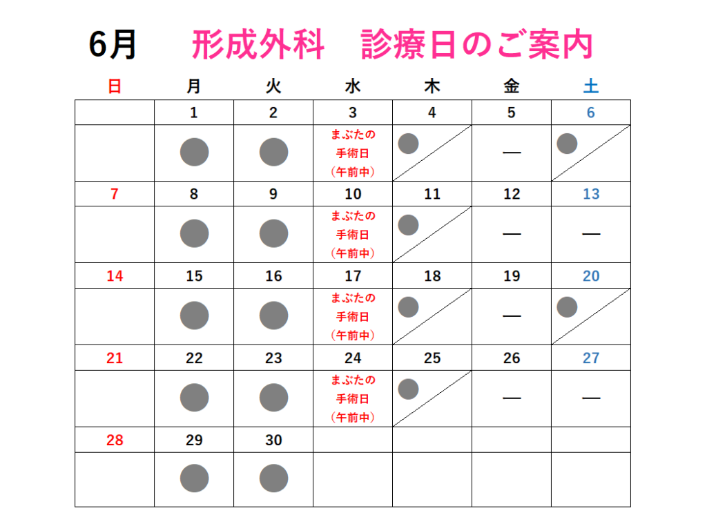 診療日カレンダー