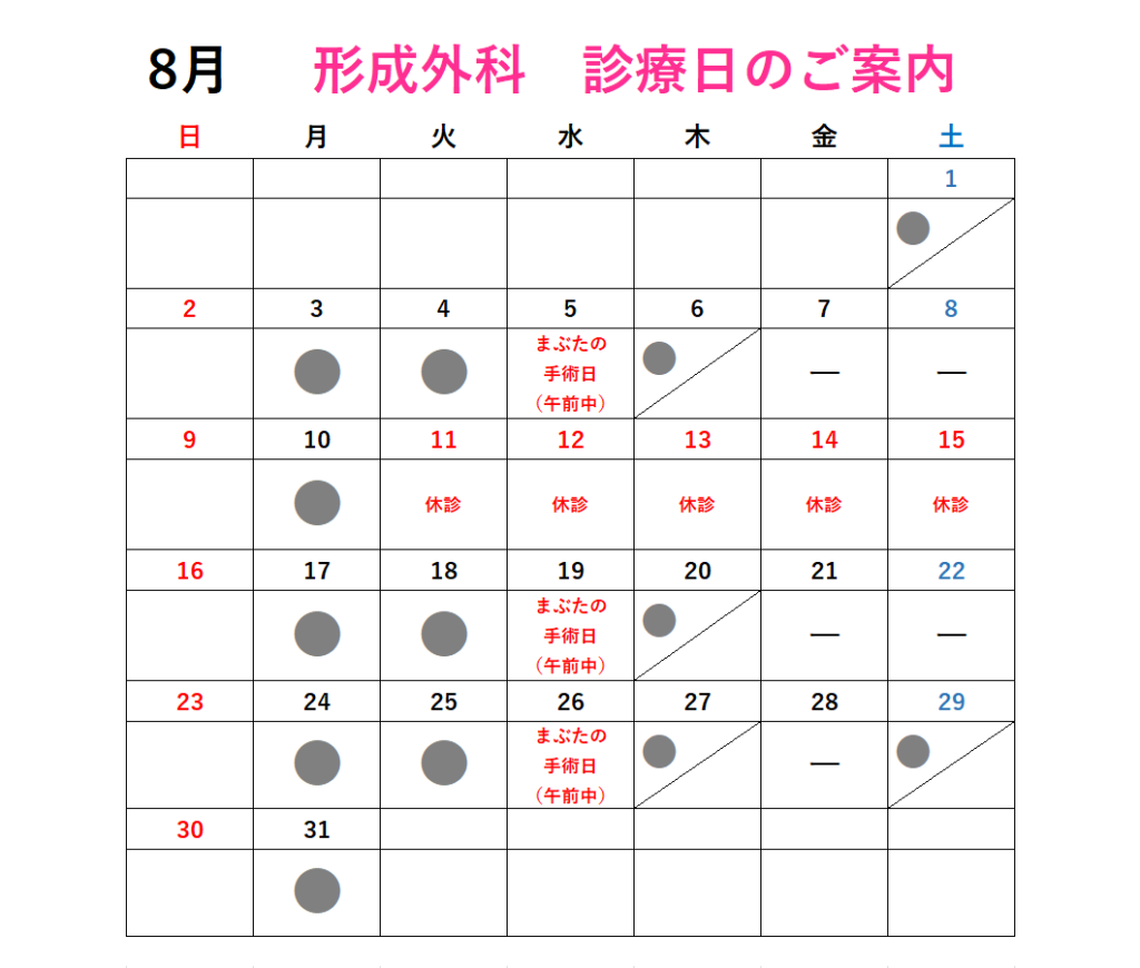 診療日カレンダー