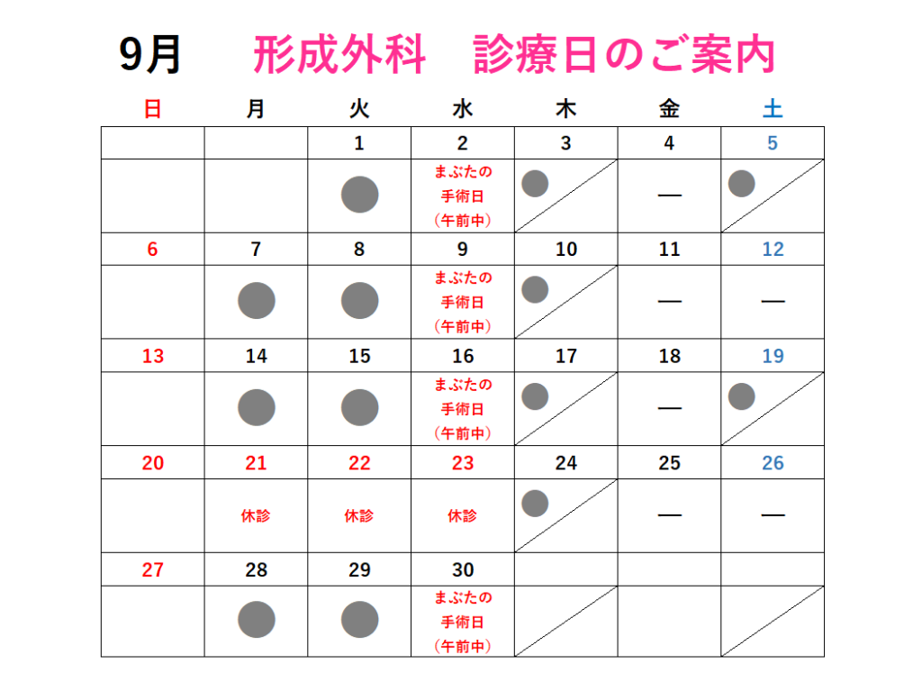 診療日カレンダー